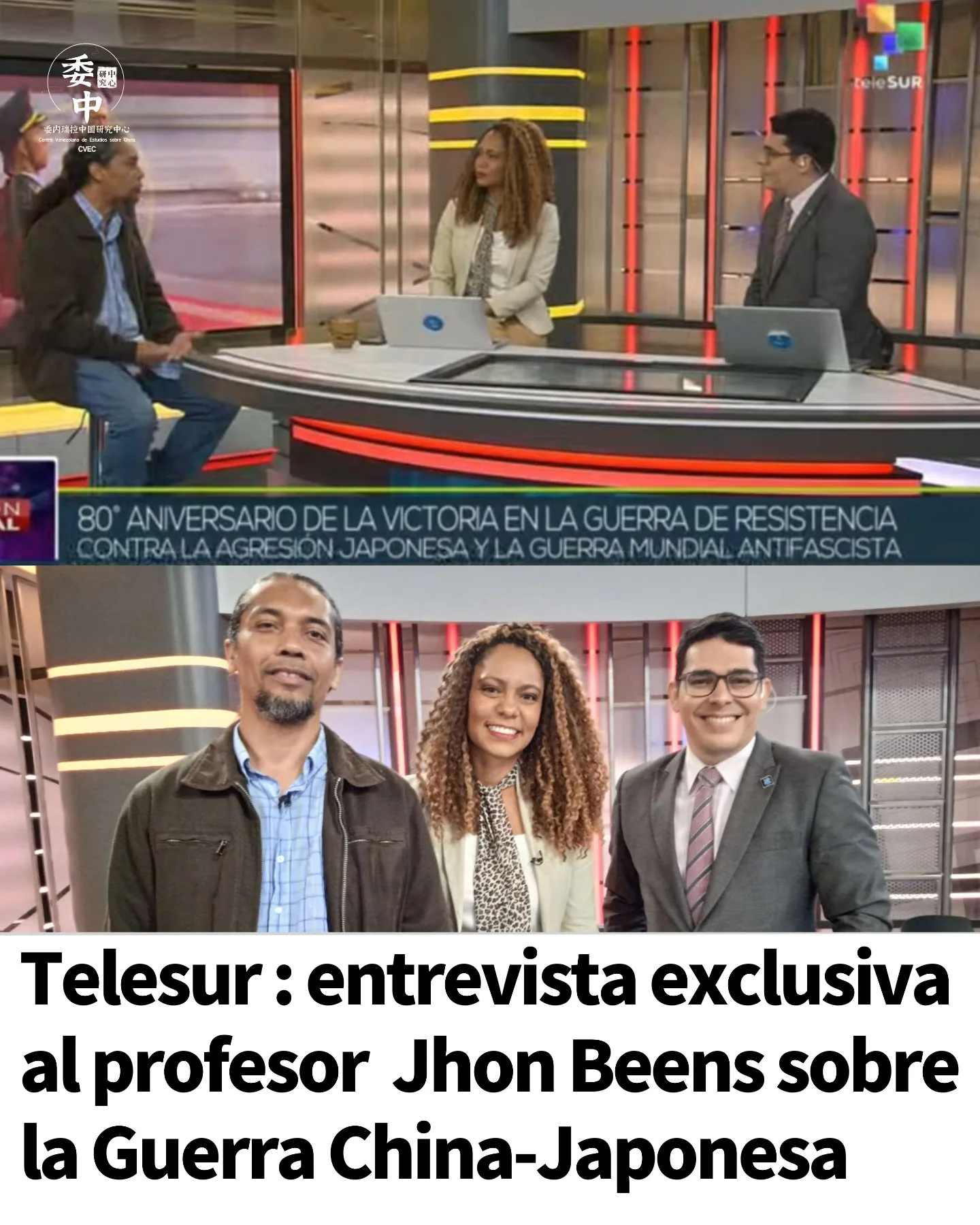🇨🇳 🤝🏻... - Centro Venezolano de Estudios sobre China - CVEC | Facebook