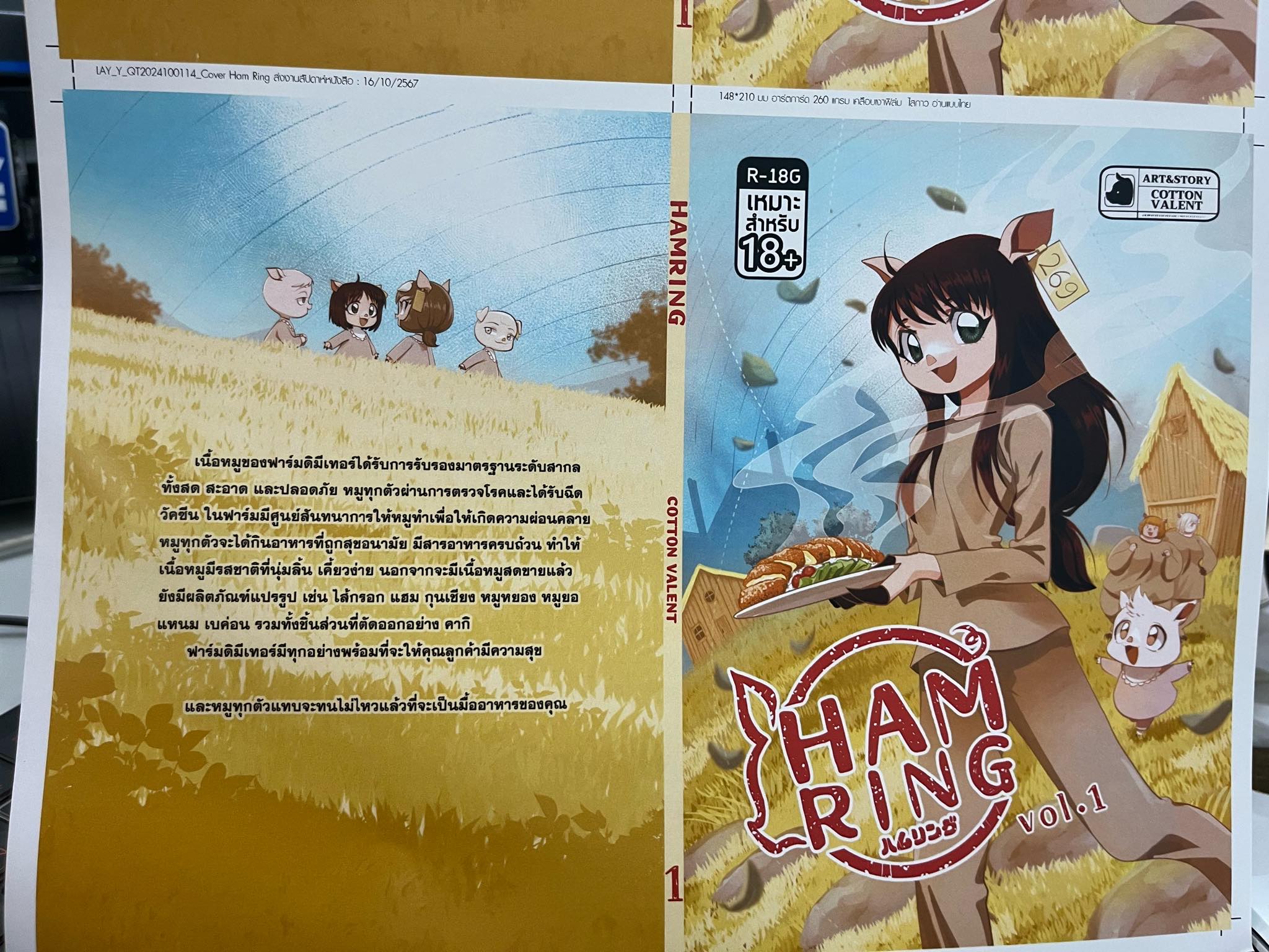 Cotton Valent - รูปจากโรงพิมพ์!... | Facebook