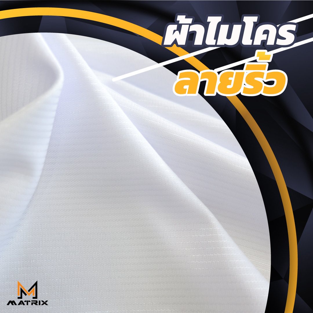 ผ้าไมโคร ทั้ง 5 เเบบพร้อมจำหน่าย... - Matrix Textile Co., Ltd | Facebook