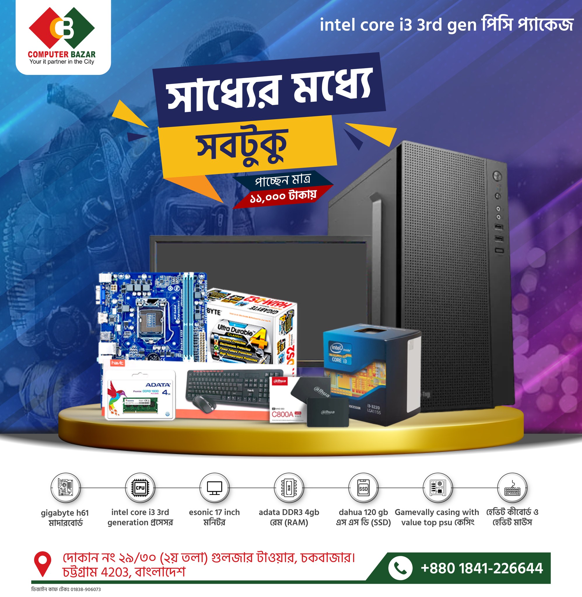 Computer Bazar | Chittagong