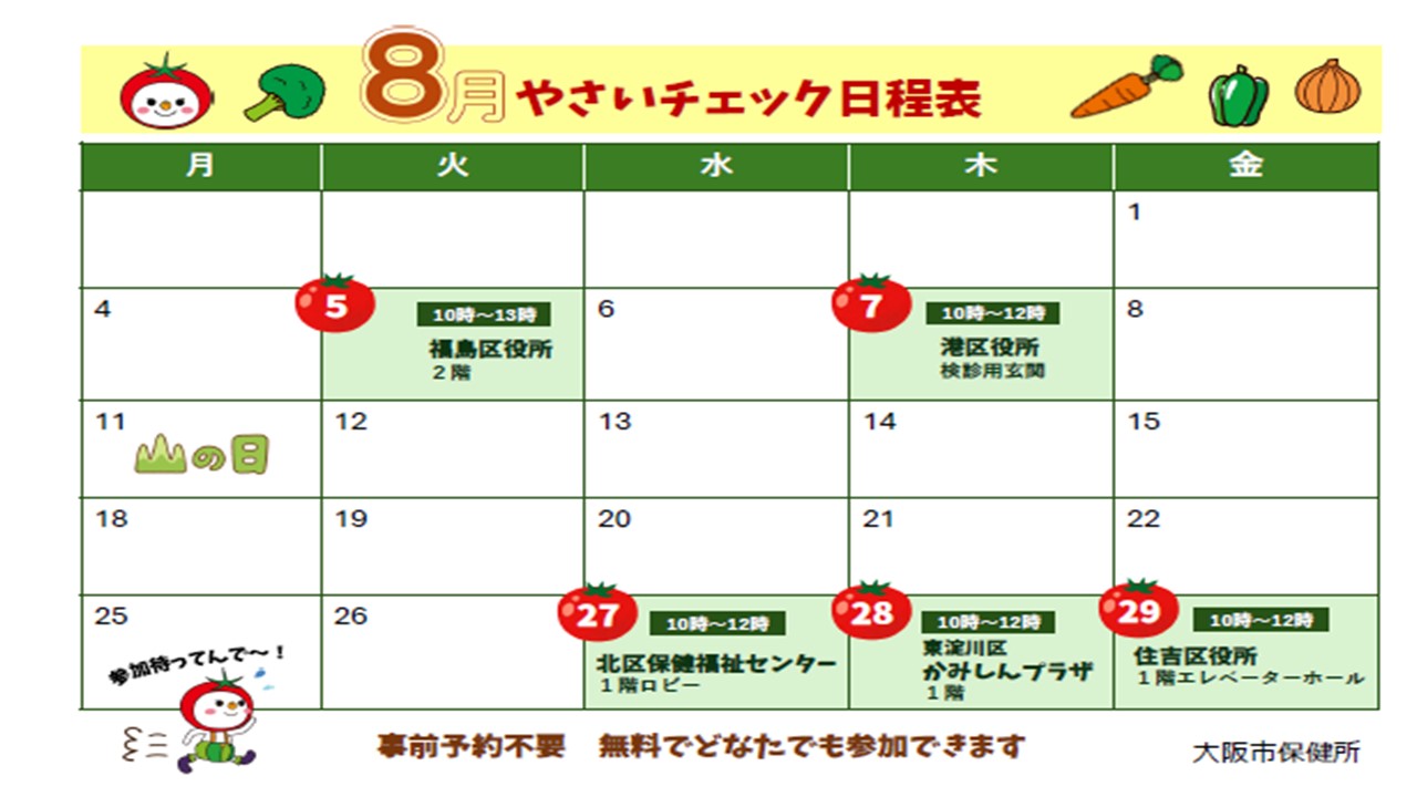こんにちは！たべやんです 今年度の大阪市の食育テーマは、「野菜を 