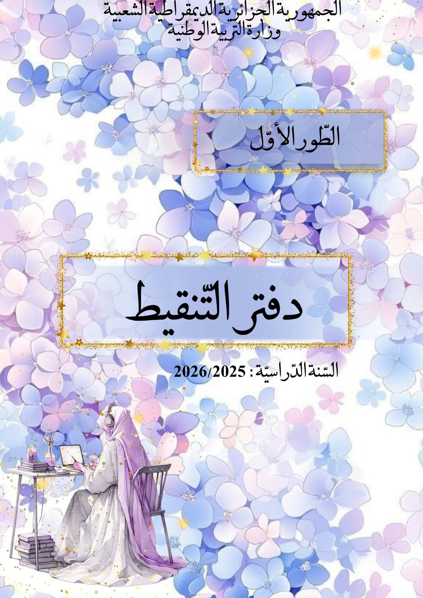 ‎الأستاذ الكفء للتعليم... - الأستاذ الكفء للتعليم الابتدائي