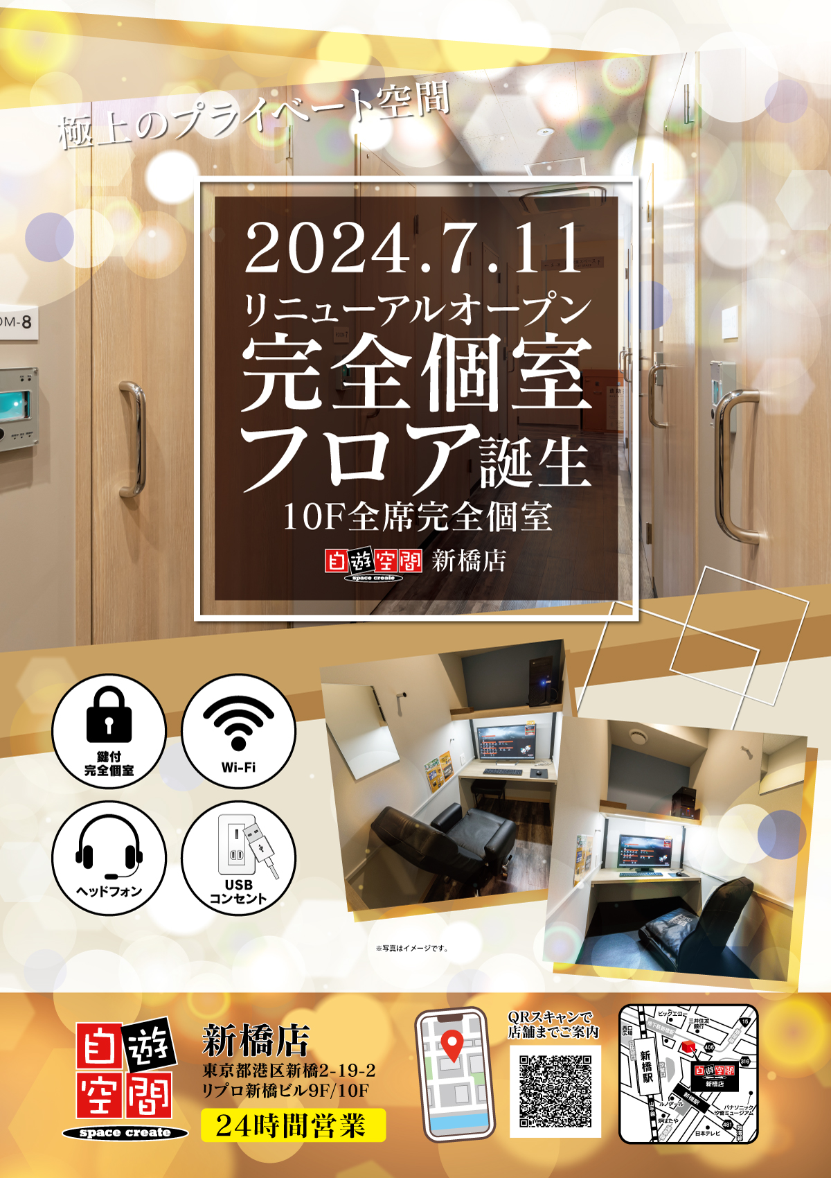 自 遊 空間 新橋 店