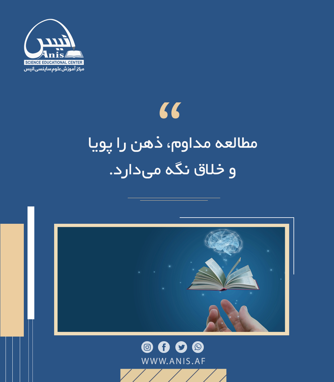 مرکز آموزش علوم ساینسی انیس | Kabul