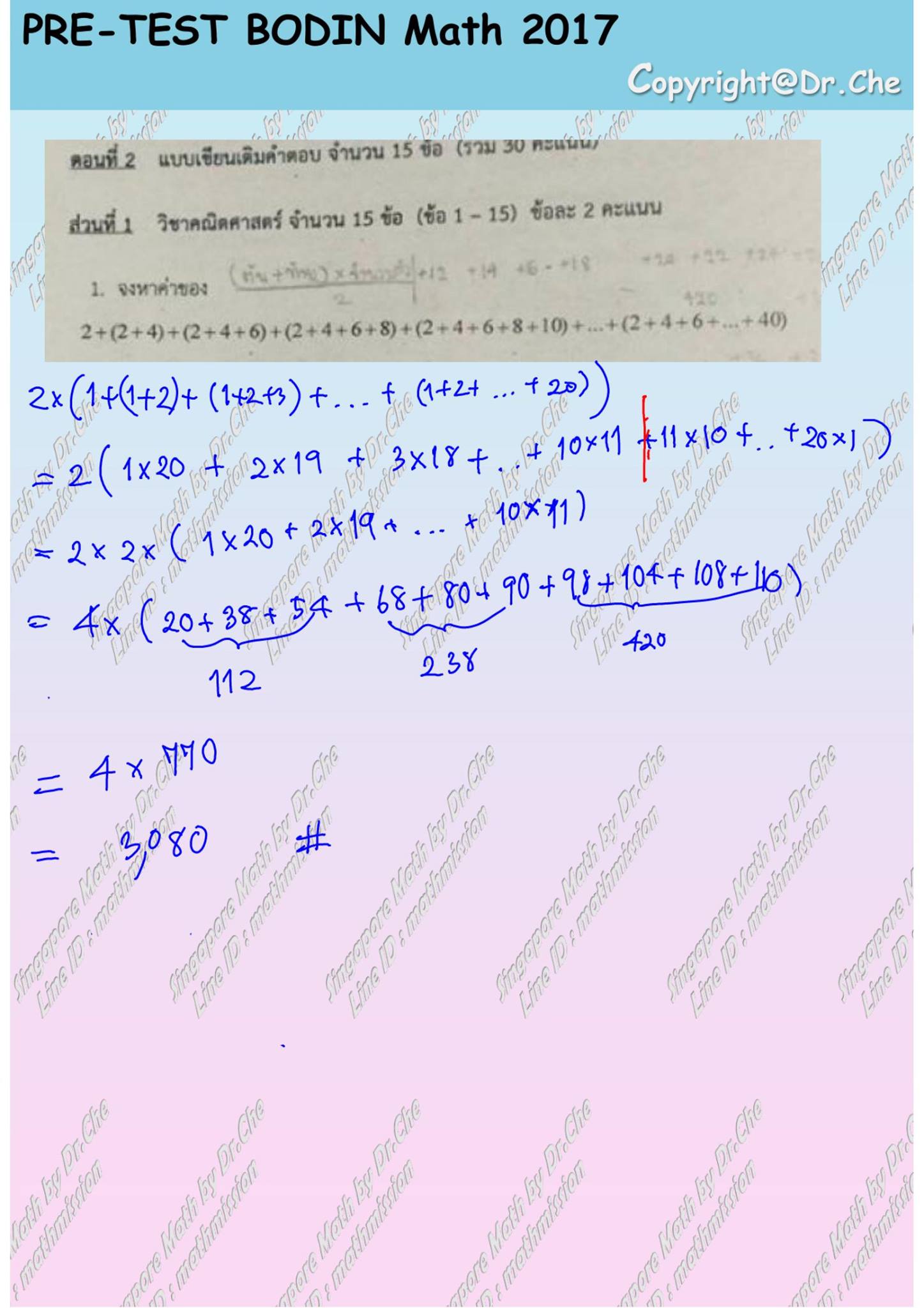 สำหรับเฉล... - Math Learning with Dr.Che from basic to advance