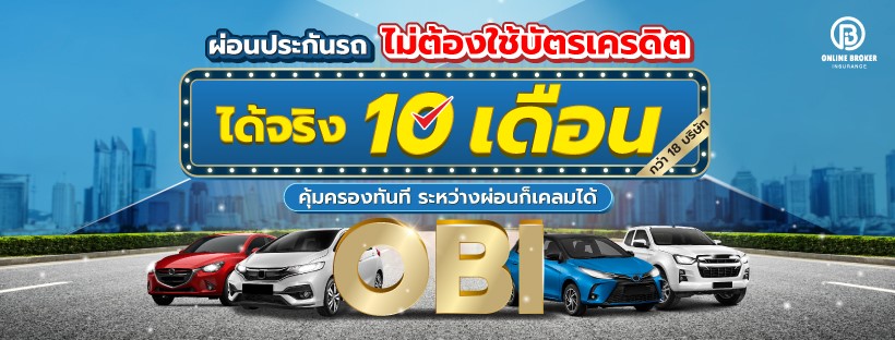 ประกาศ 📣 เพจนี้เป็น... - OBI ประกันภัยรถยนต์ สาขาลพบุรี | Facebook