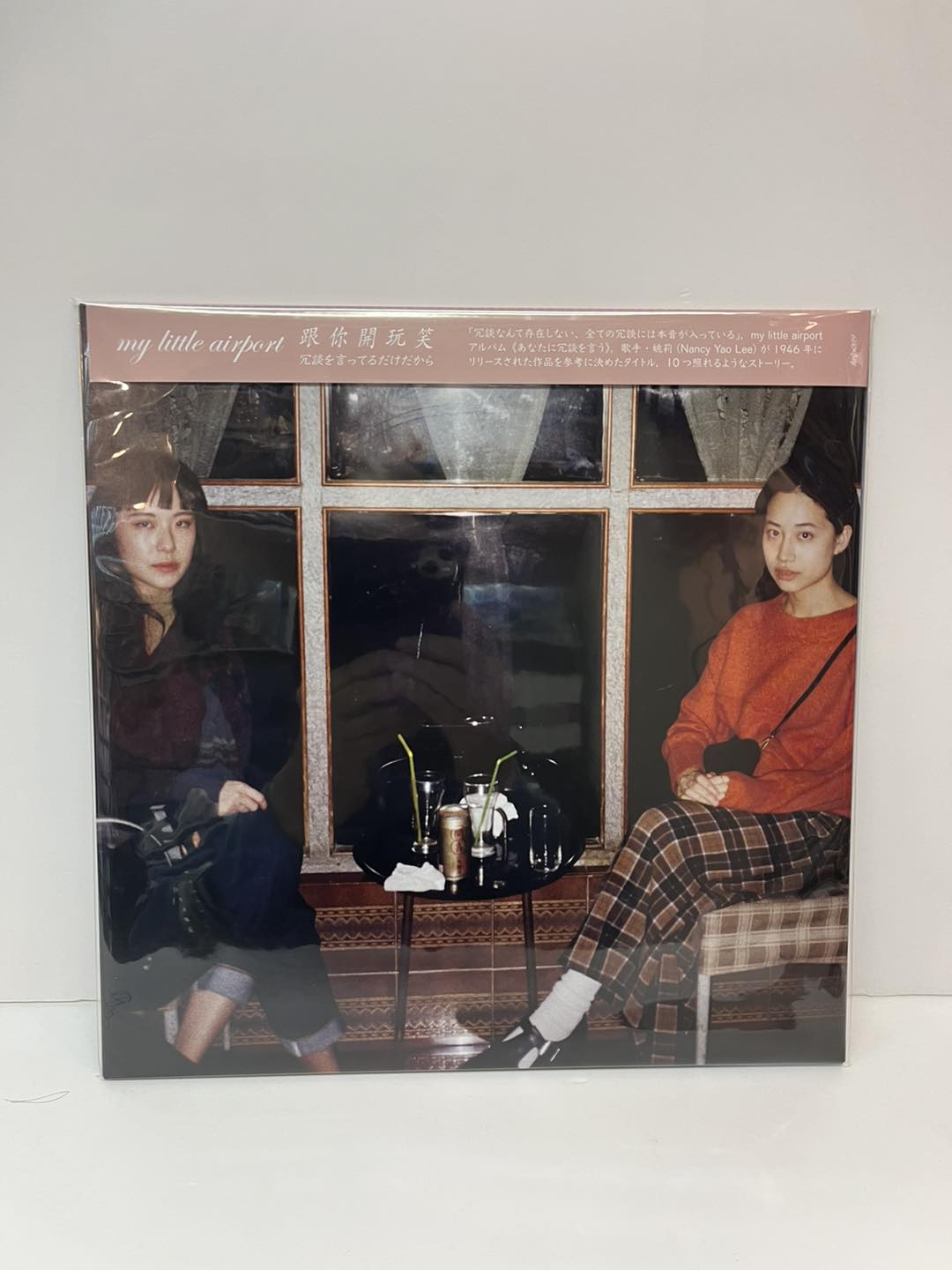 My Little Airport 你說之後會找我 LPレコード Record 你說之後會找我