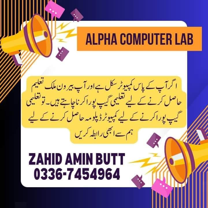 Alpha Technical Computer Lab | Qila Didar Singh