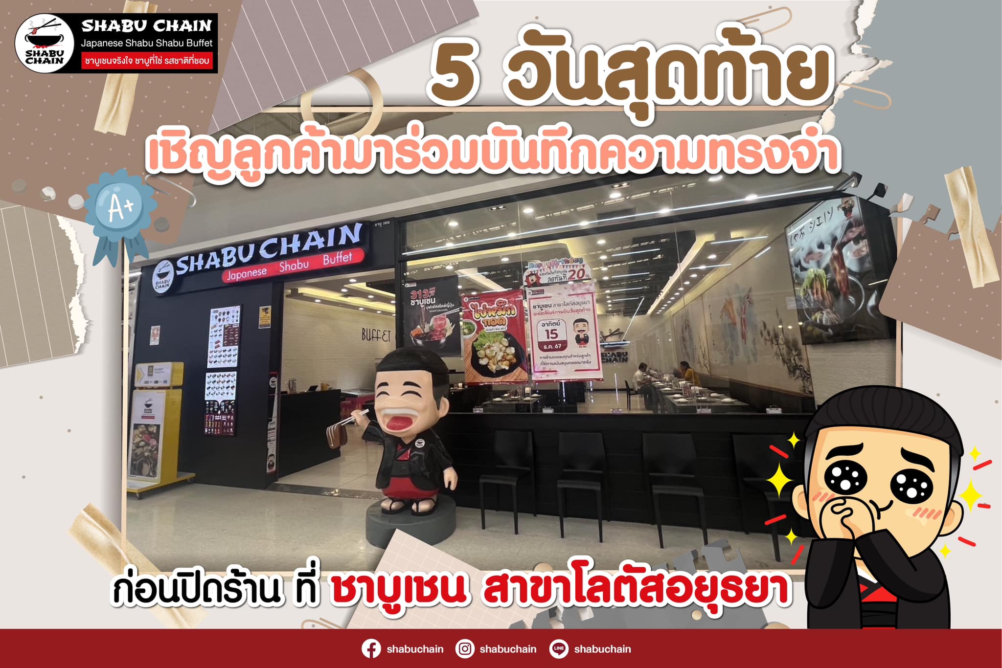 ชาบูเชน อยุธยา - Shabu Chain | Ayutthaya