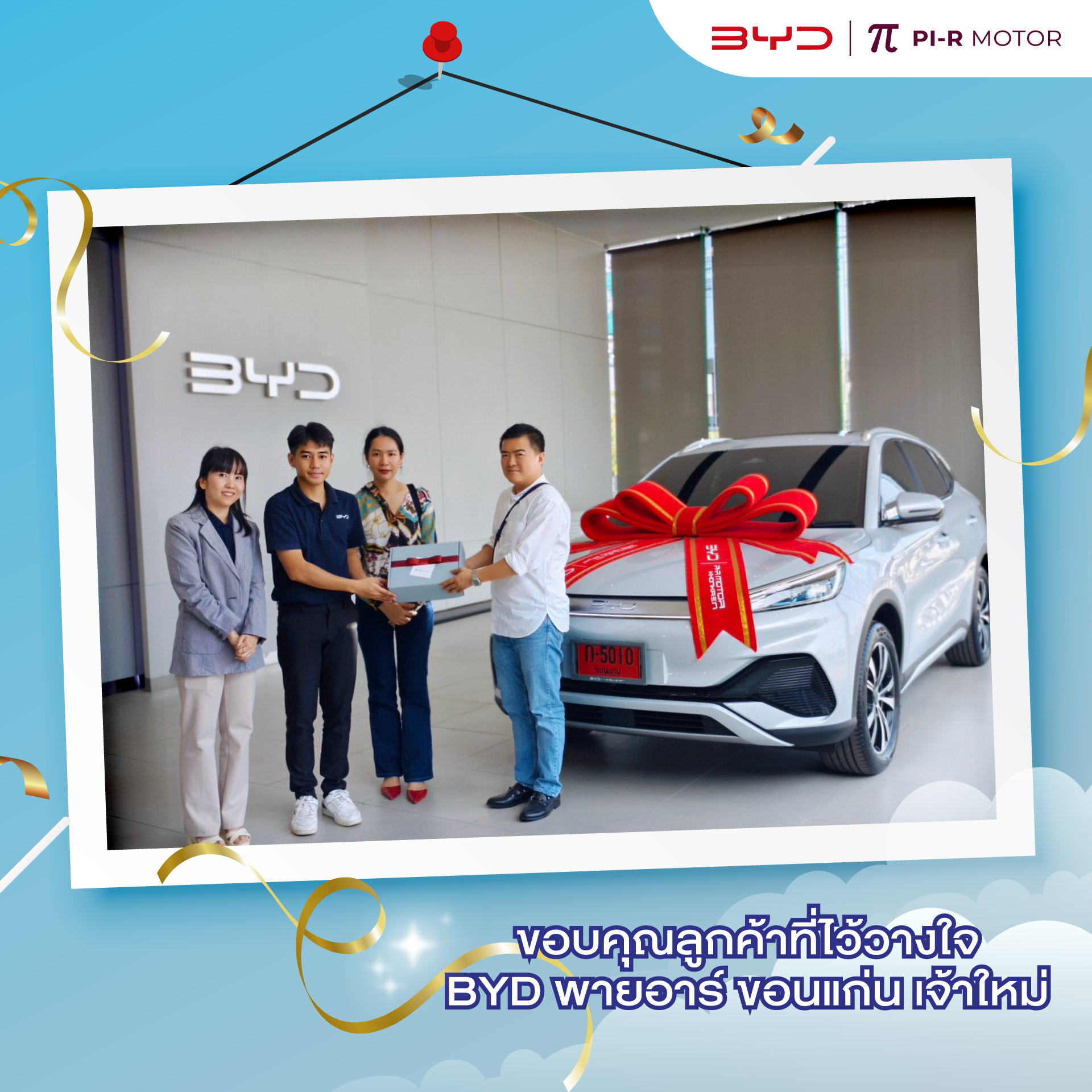 BYD พายอาร์ ขอนแก่น added a new photo. - BYD พายอาร์ ขอนแก่น