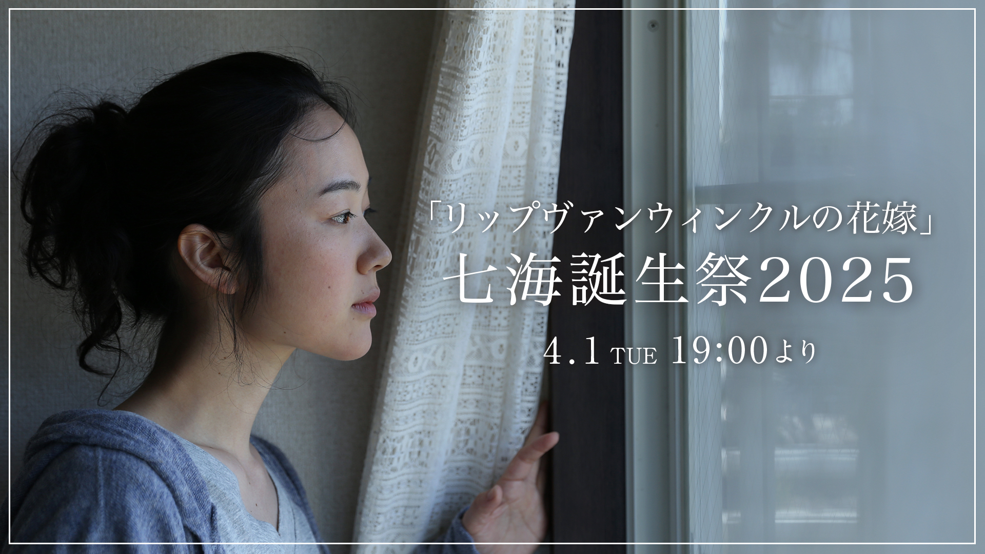 直筆サイン】岩井俊二 リップヴァンウィンクルの花嫁 レア！黒木華