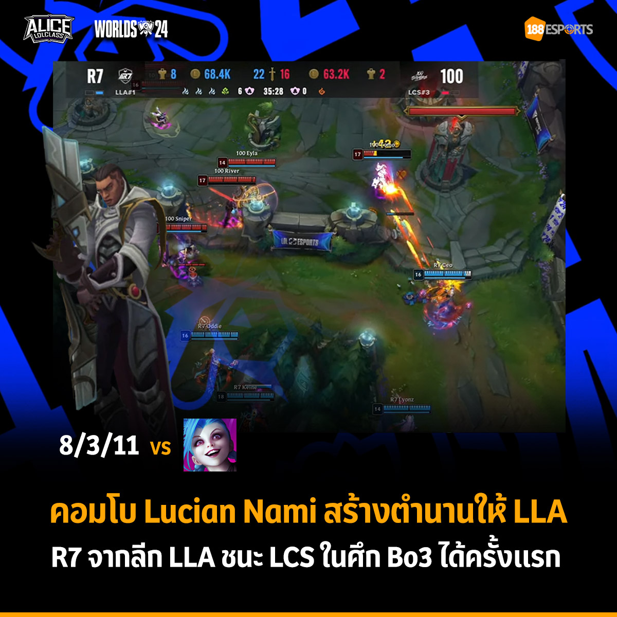 Alice - 🔥 คอมโบ Lucian Nami กลับมาสร้างตำนานให้ลีก LLA . R7 ทำสถิติให้ ...