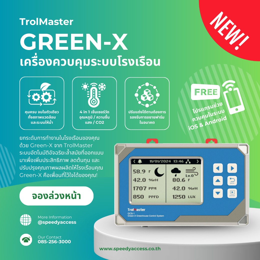 Speedy - #ยกระดับ การทำงานในโรงเรือนของคุณ ด้วย #GreenX ระบบอัตโนมัติ ...