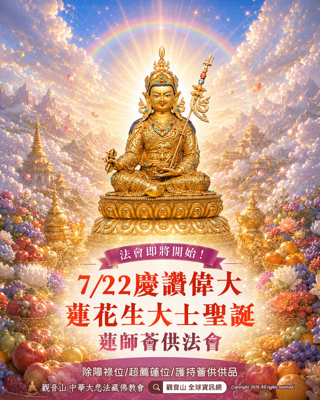 觀世音菩薩善知識分享