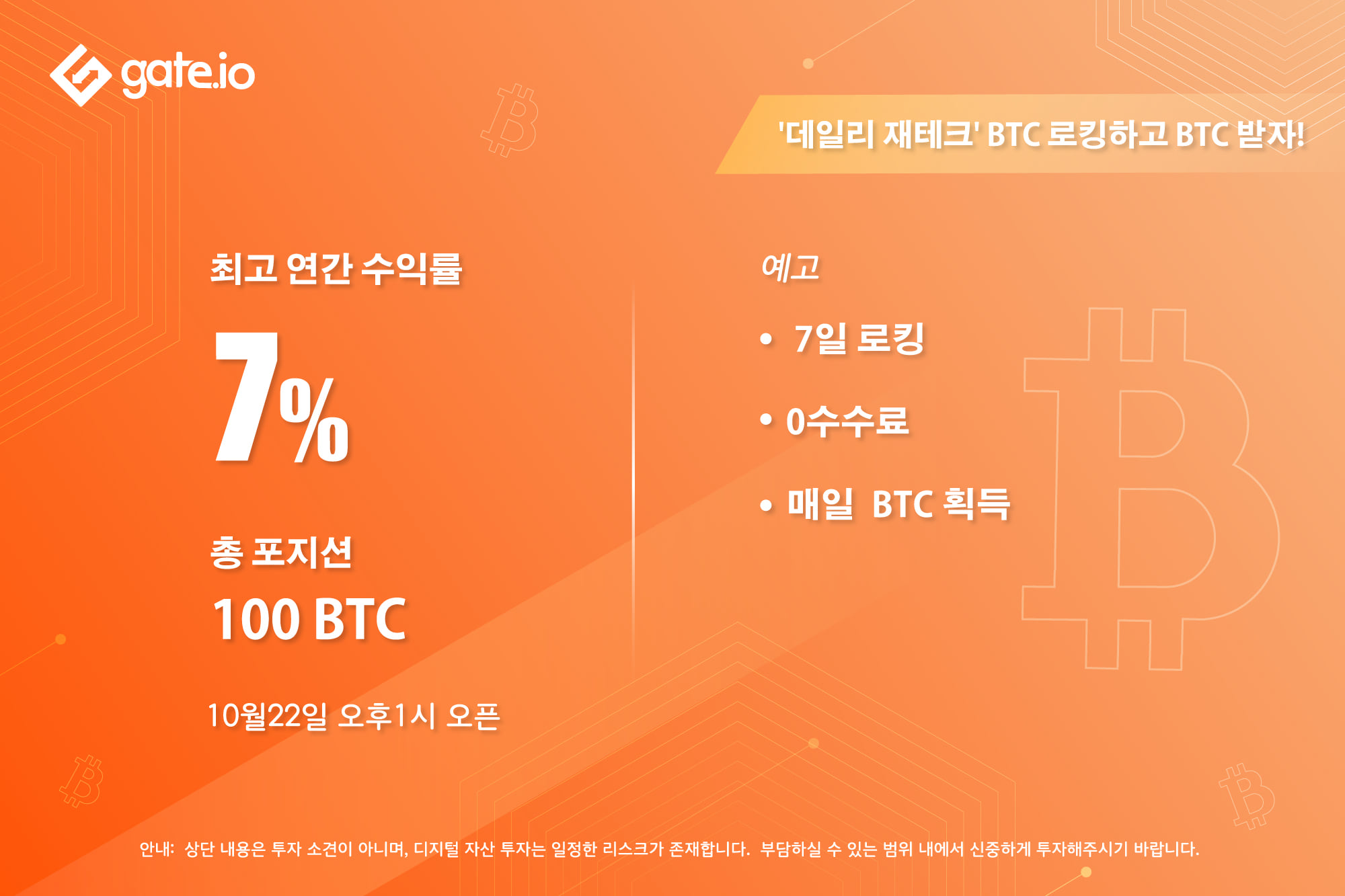 🧡게이트아이오 '데일리 재테크' 안내🧡 No.11 #BTC #로킹... - Gate.io Exchange