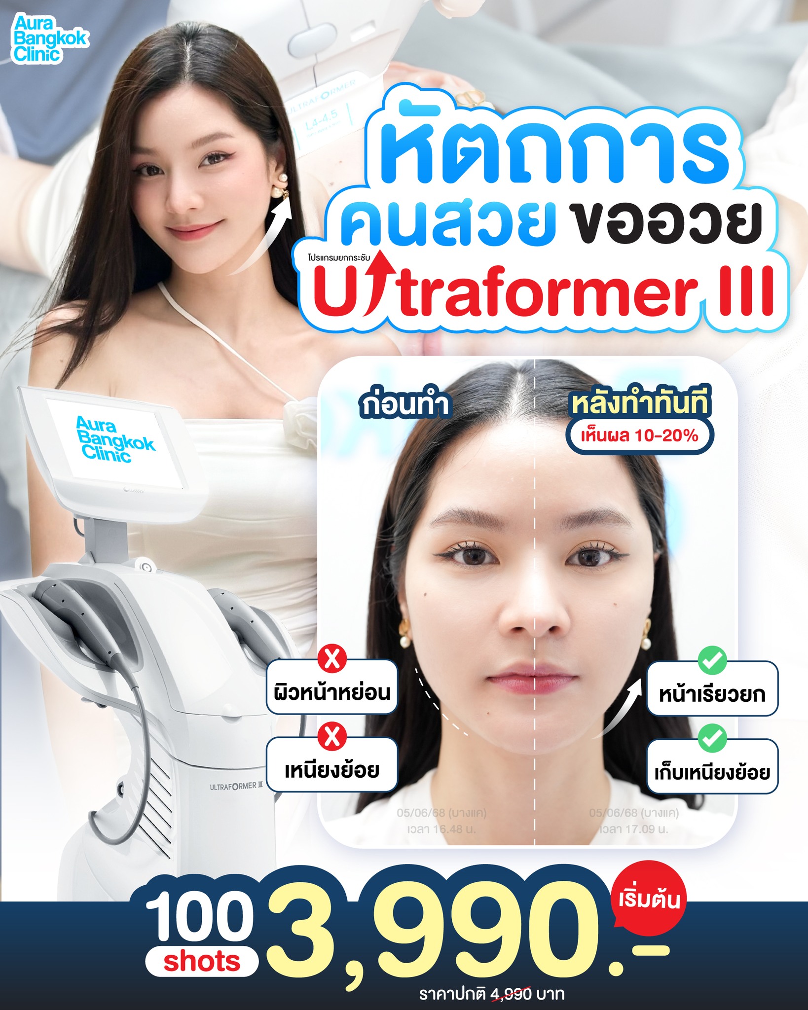 หัตถการคนสวย🩵 ... - Aura Bangkok Clinic | Facebook