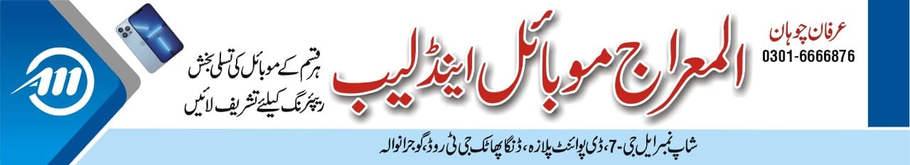 Al Meraj Mobile & Lab