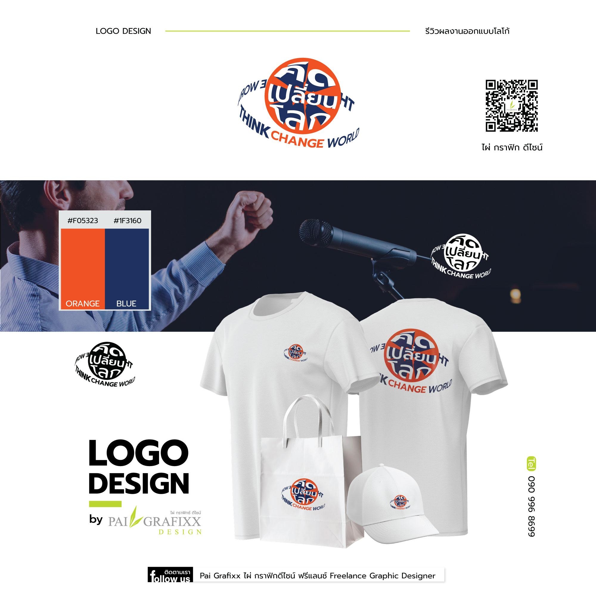 Pai Grafixx ไผ่ กราฟิกดีไซน์ ฟรีแลนซ์ Freelance Graphic Designer added ...