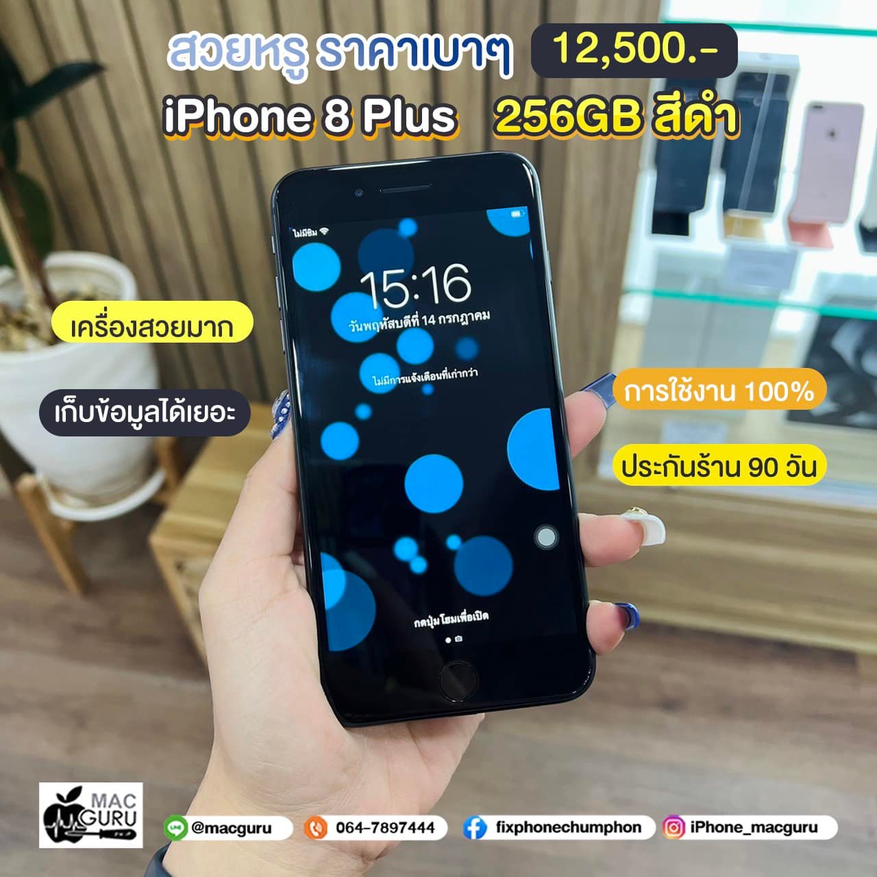 ขายแล้ว ขอบคุณค่ะ ... - Mac Guru ศูนย์ซ่อมไอโฟนสาขาหลังสวน | Facebook