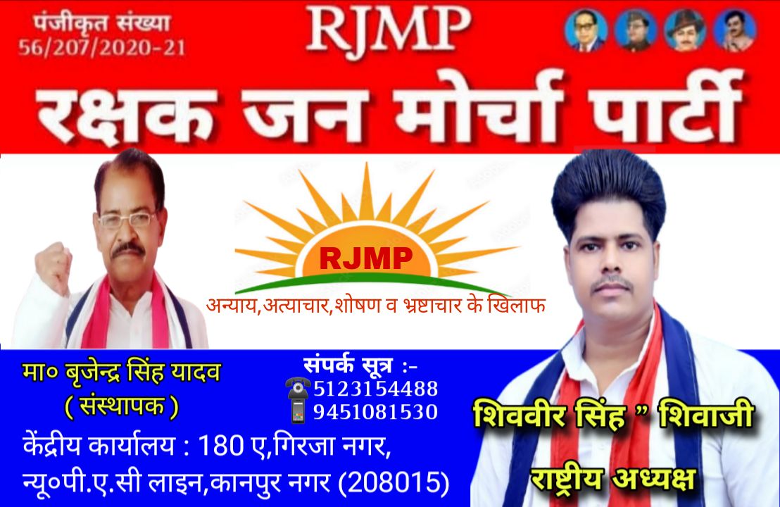 Rakshak Jan morcha party | Kanpur