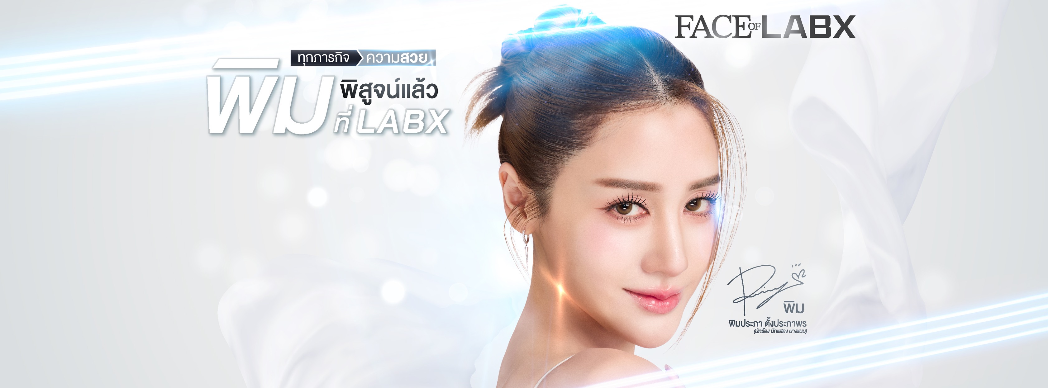 LABX อันดับหนึ่งเลเซอร์ขน