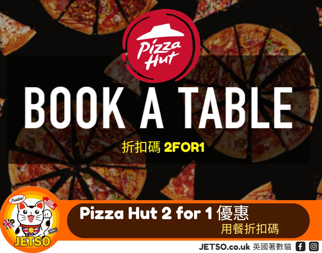 英國著數貓 UKJetso 網購優惠，免費試用分享 | Pizza Hut 2 for 1（用餐折扣碼） | Facebook