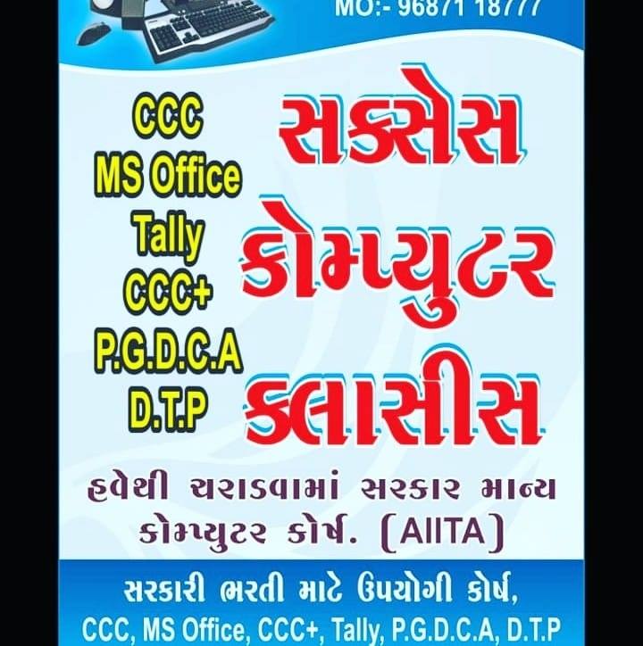 Success computer classes & Dhruvi stationery | Ghanshyampur