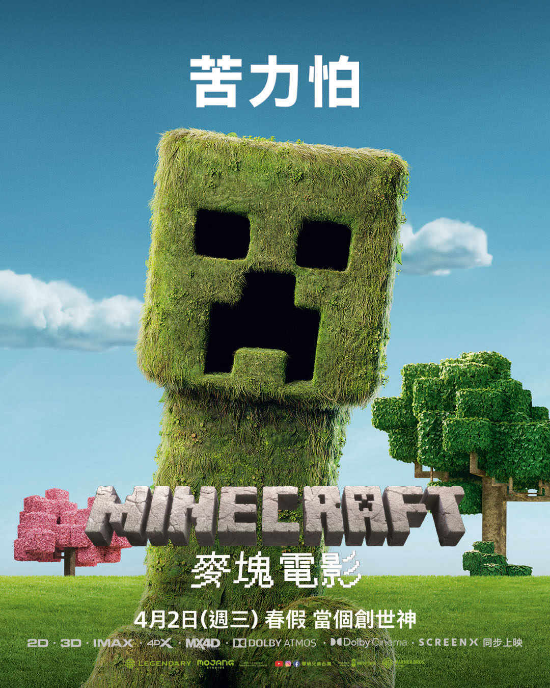 華納兄弟台灣 - 華納兄弟台灣 added a new photo.