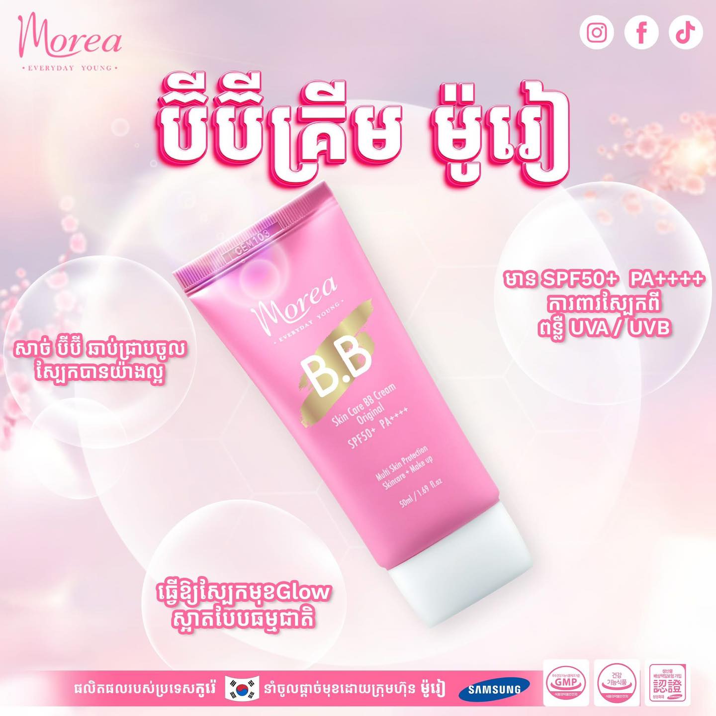 Morea - ប៊ីប៊ីគ្រីម ម៉ូរៀ 🩷 👉 មាន SPF50+ PA++++ ការពារស្បែកពីពន្លឺ UVA ...