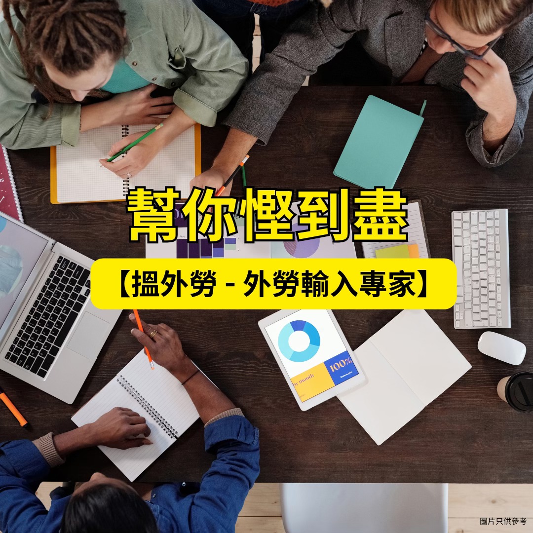 搵外勞