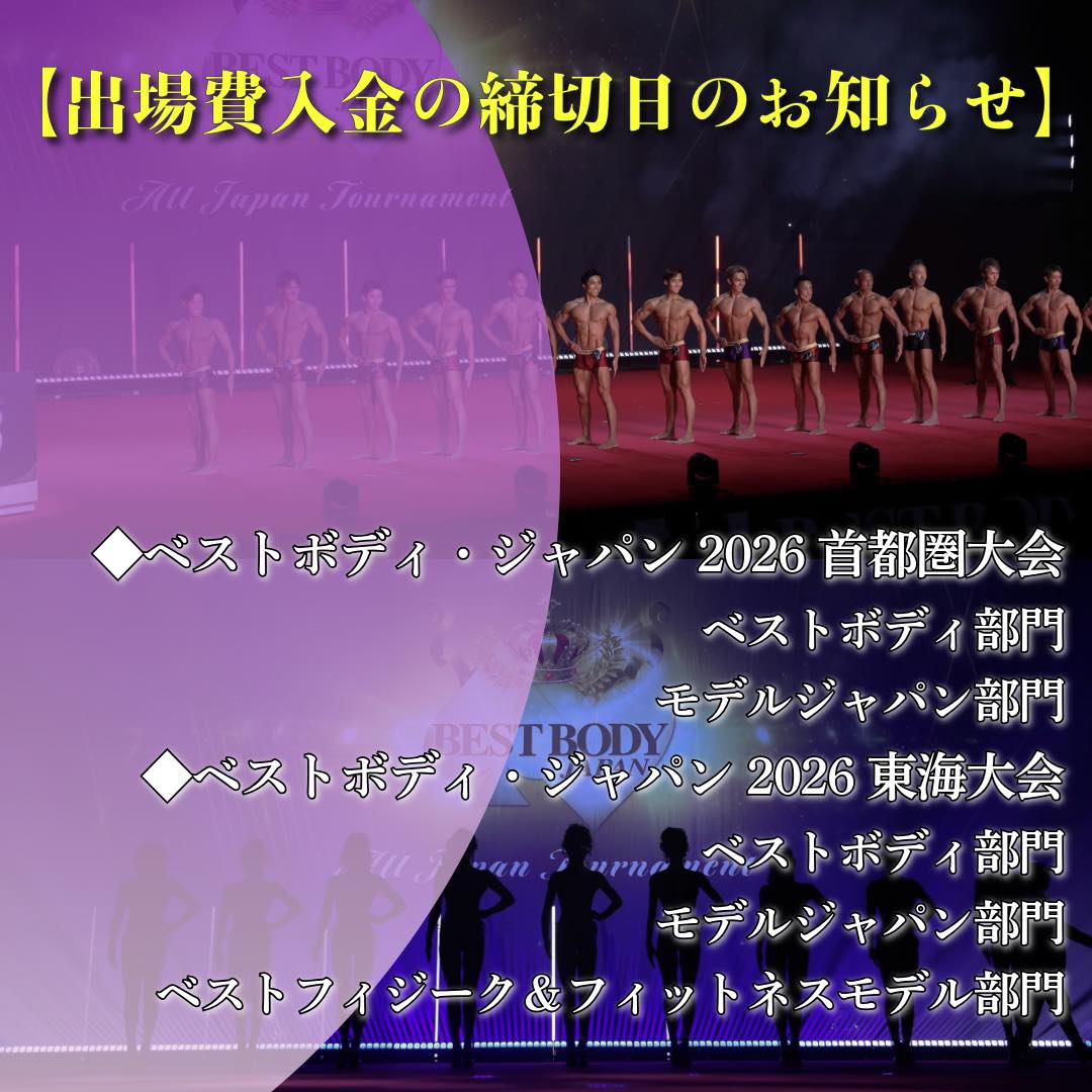 ベストボディ・ジャパン2025 茨城・水戸大会 見逃し動画公開