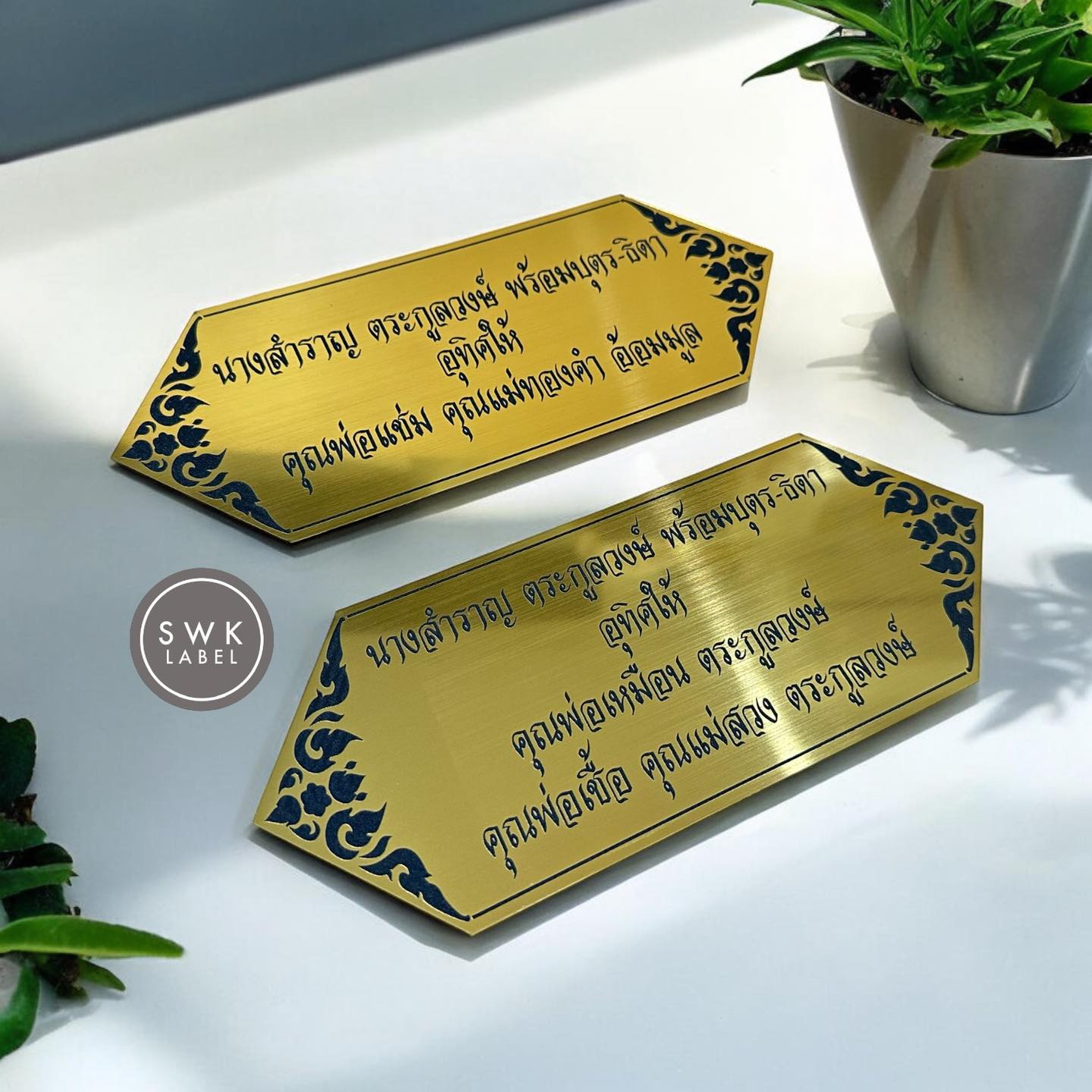 ป้ายติดของที่ระ... - ป้ายตั้งโต๊ะ ป้ายชื่อติดหน้าอก SWK Label | Facebook