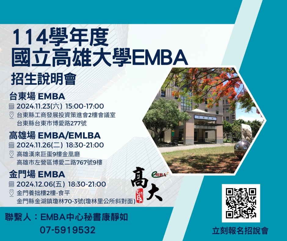 國立高雄大學 EMBA | Kaohsiung