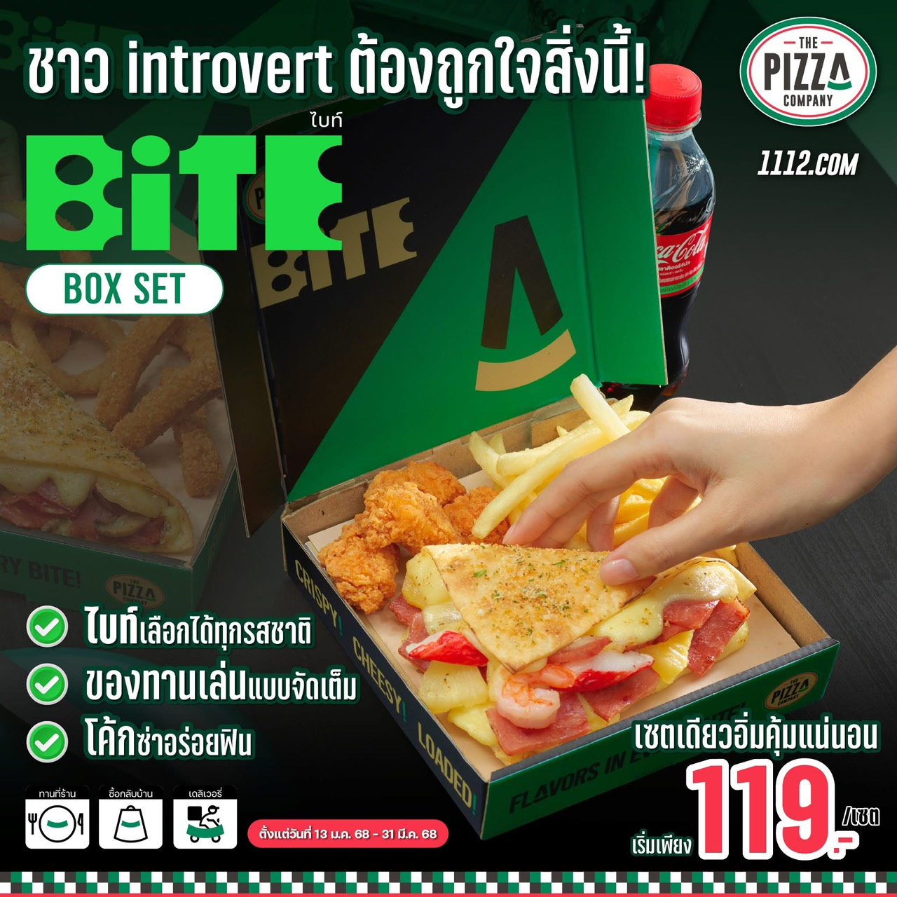 Sahathai - เค้าว่ากันว่า ชาวIntrovert ถูกใจ “BiTE Box Set” ที่ซู้ดดดดด ...