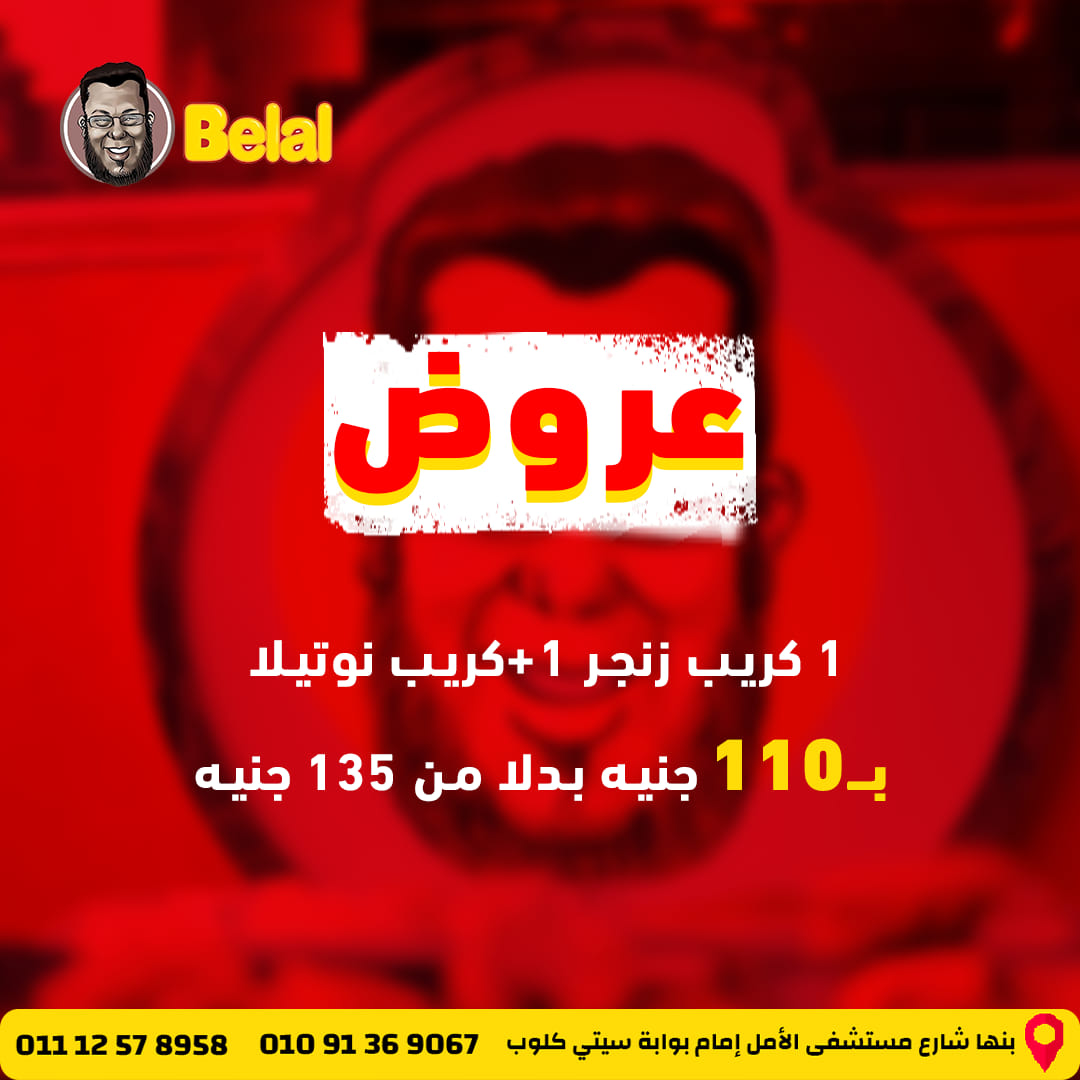 Belal benha-بلال فرع بنها | Bandar Banha