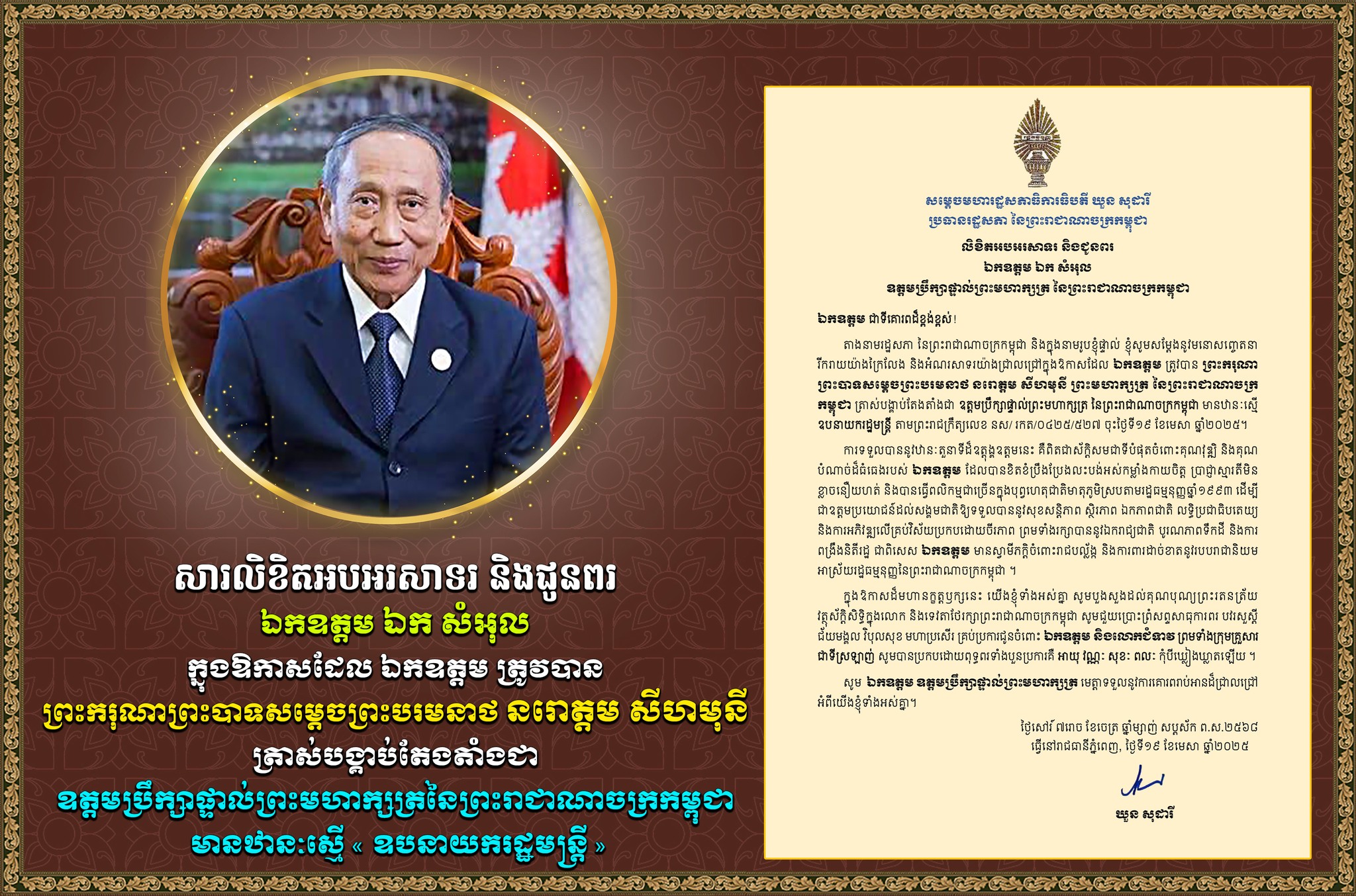 Khuon - សម្តេចមហារដ្ឋសភាធិការធិបតី ឃួន សុដារី ...