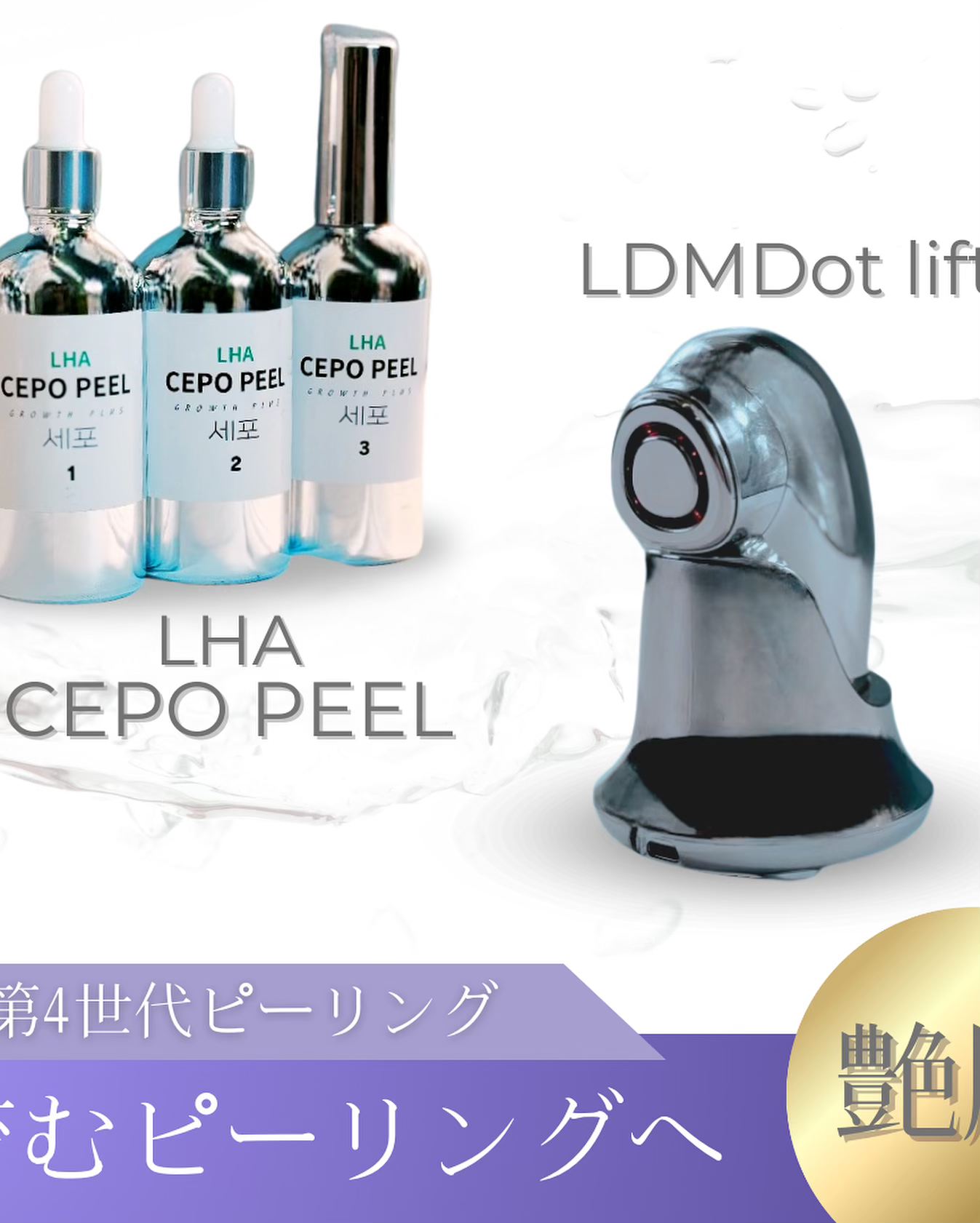 ?育むピーリングへ? エステを超える憧れの水光肌育成を実現する 