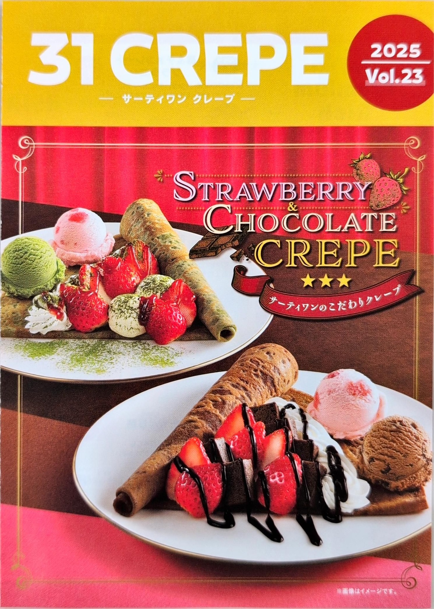 サーティワンのこだわりクレープ? サーティワンアイスクリーム船橋 