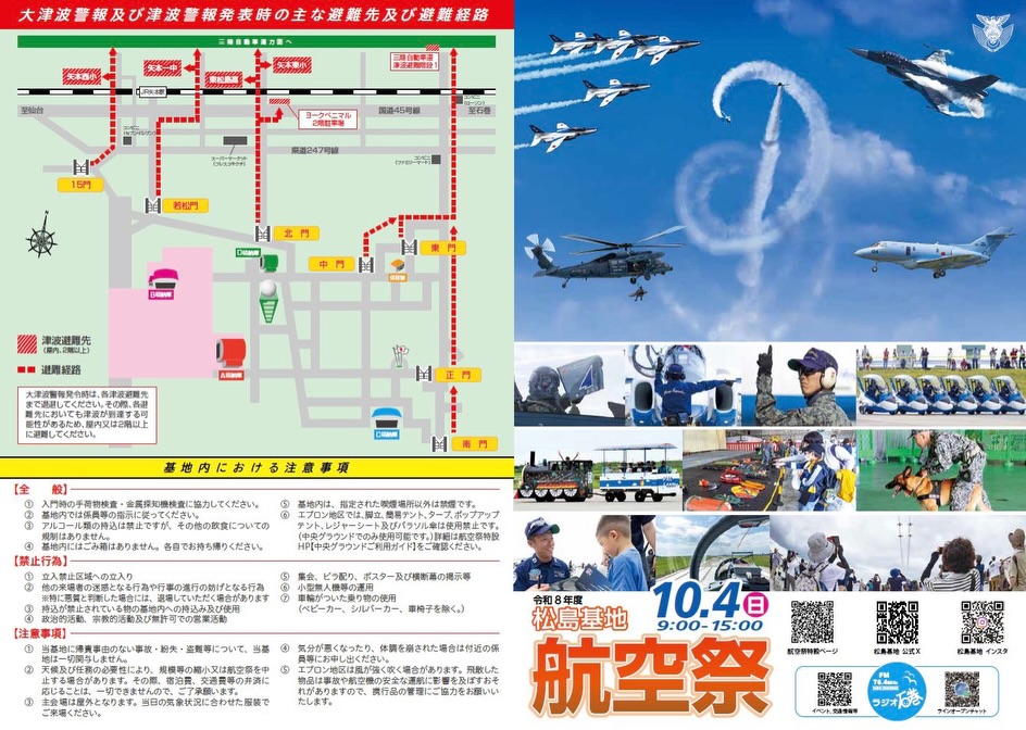 令和8年度松島基地航空祭のリーフレットとともにタイムスケジュールが