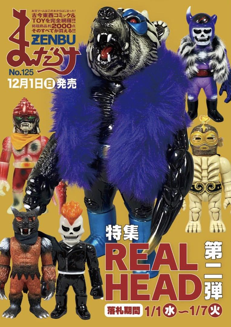 MANDARAKE ZENBU 125号 REALHEAD特集第2弾 2024.12/1発売