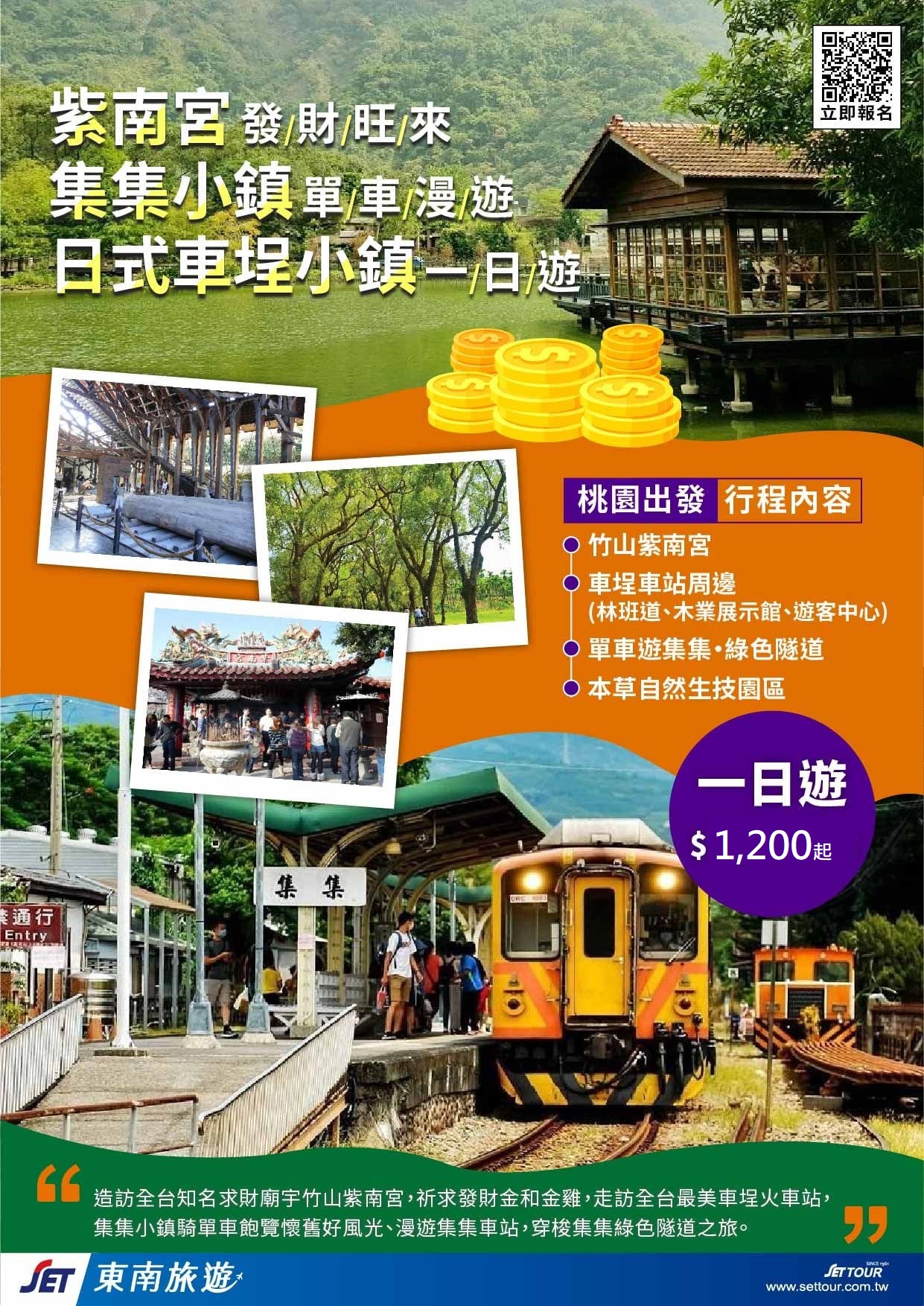 苗栗一日遊 火炎山 銅鑼茶廠 台北 桃園 新竹出發 Kkday