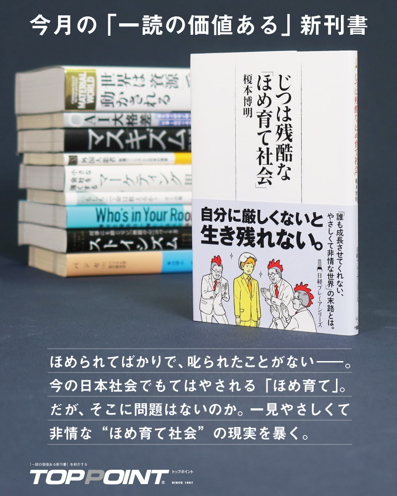 新刊ビジネス書の要約『トップポイント』 (@personalbrains) • Facebook