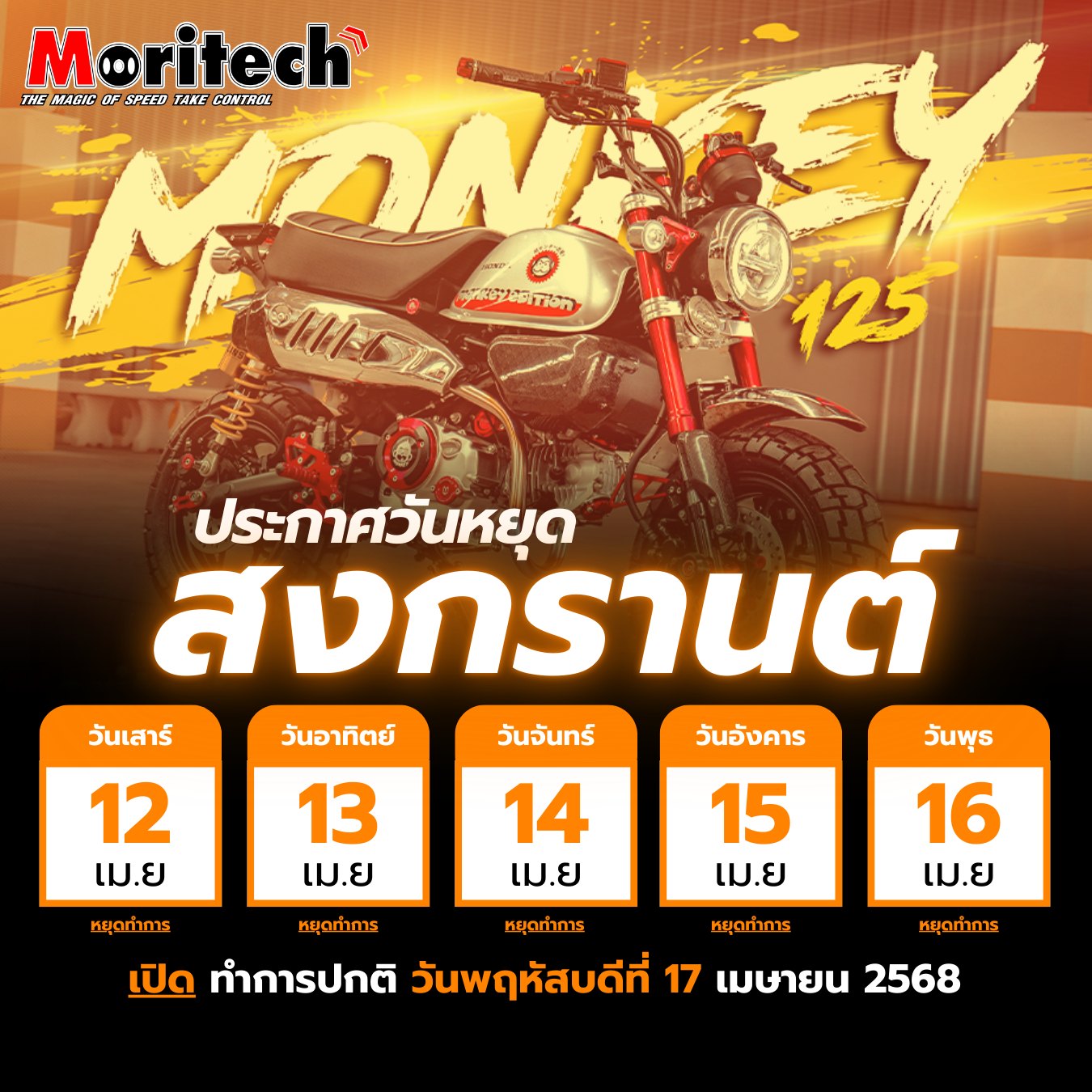 Moritech - ประกาศแจ้งวันหยุด เทศกาลสงกรานต์ 📣💦 📅... | Facebook