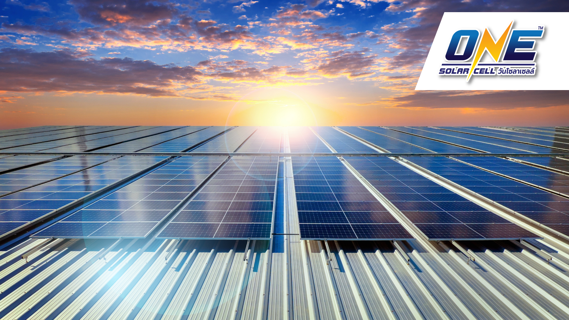 One Solar Cell-วันโซลาร์เซลล์ รับออกแบบและติดตั้งระบบSolar Cell ...