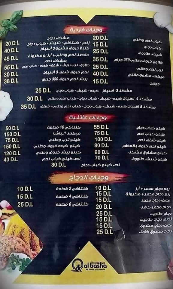 مطعم الباشا للحجز والتوصيل ع رقم 0926230021 Facebook