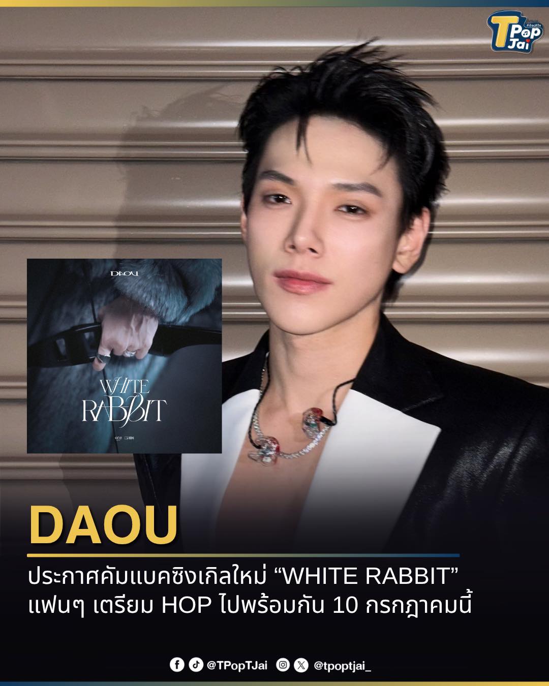 T-pop - เตรียมตัว HOP ไปพร้อมกันกับซิงเกิล “WHITE RABBIT” ผลงานล่าสุด ...