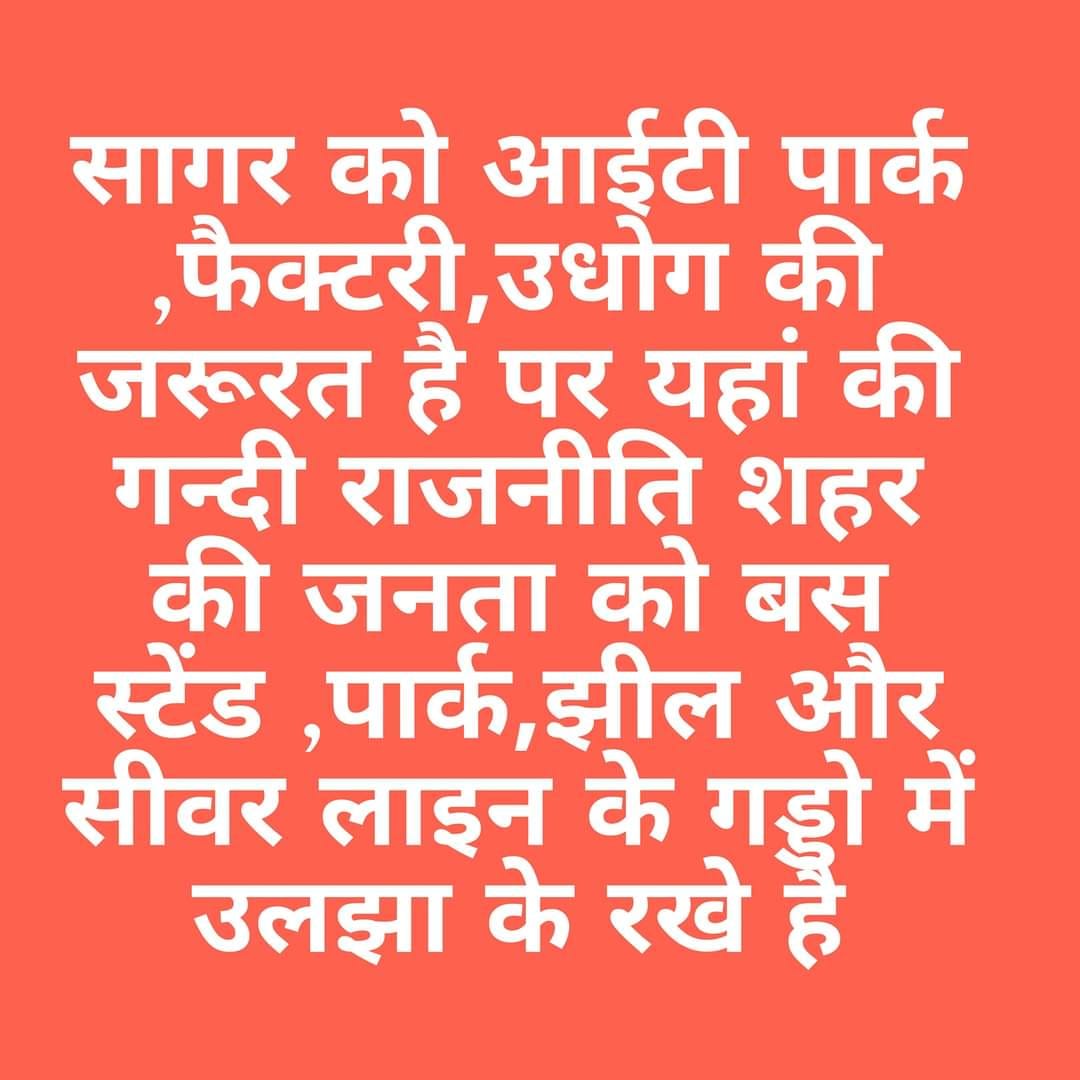 Sagar MP
