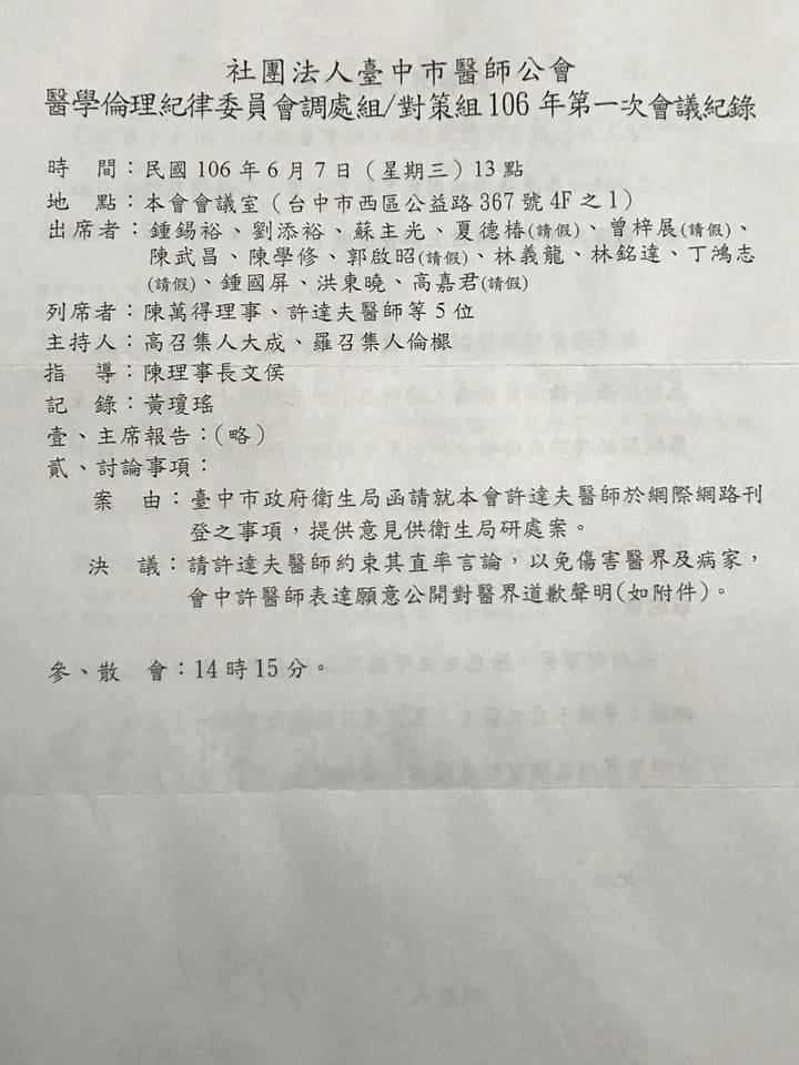 醫勞盟 網友提供許達夫醫師的公開道歉函然而公開道歉並不夠醫勞盟要求政府應做的幾件事1 要求許書下架 Facebook