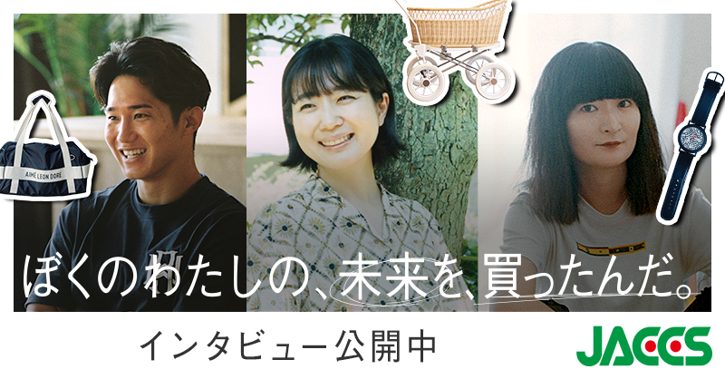 ジャックス（JACCS） - ／ 🗣️新コンテンツ公開！！ ＼ 「ぼくの