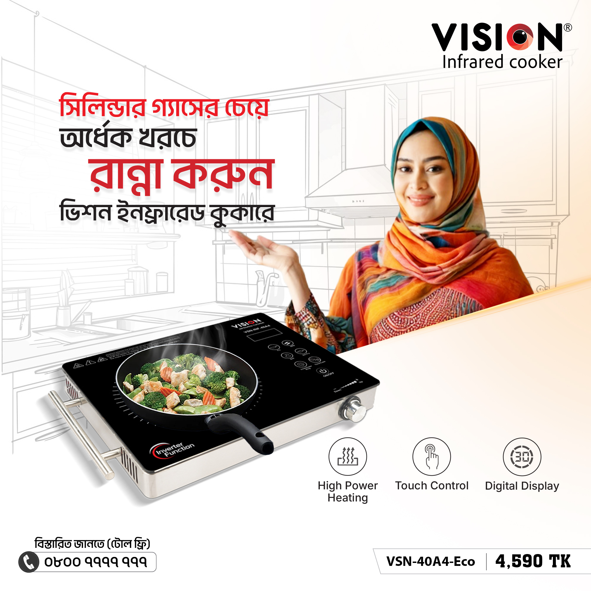 Vision Electronics - গ্যাস সাশ্রয়ে স্মার্ট সমাধান – Vision Infrared ...